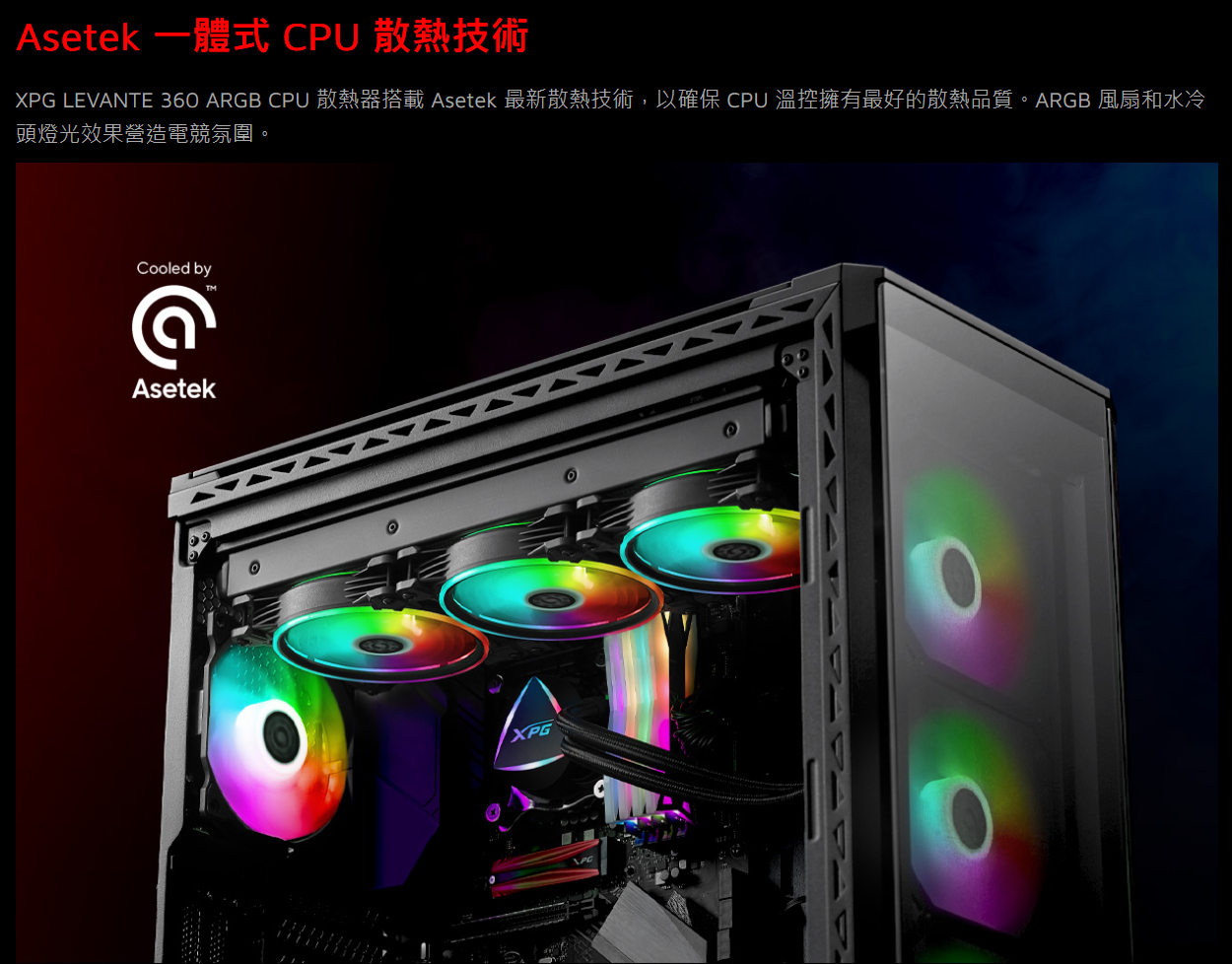 XPG LEVANTE 360 ARGB 一體式CPU 水冷散熱器-Products-視博通