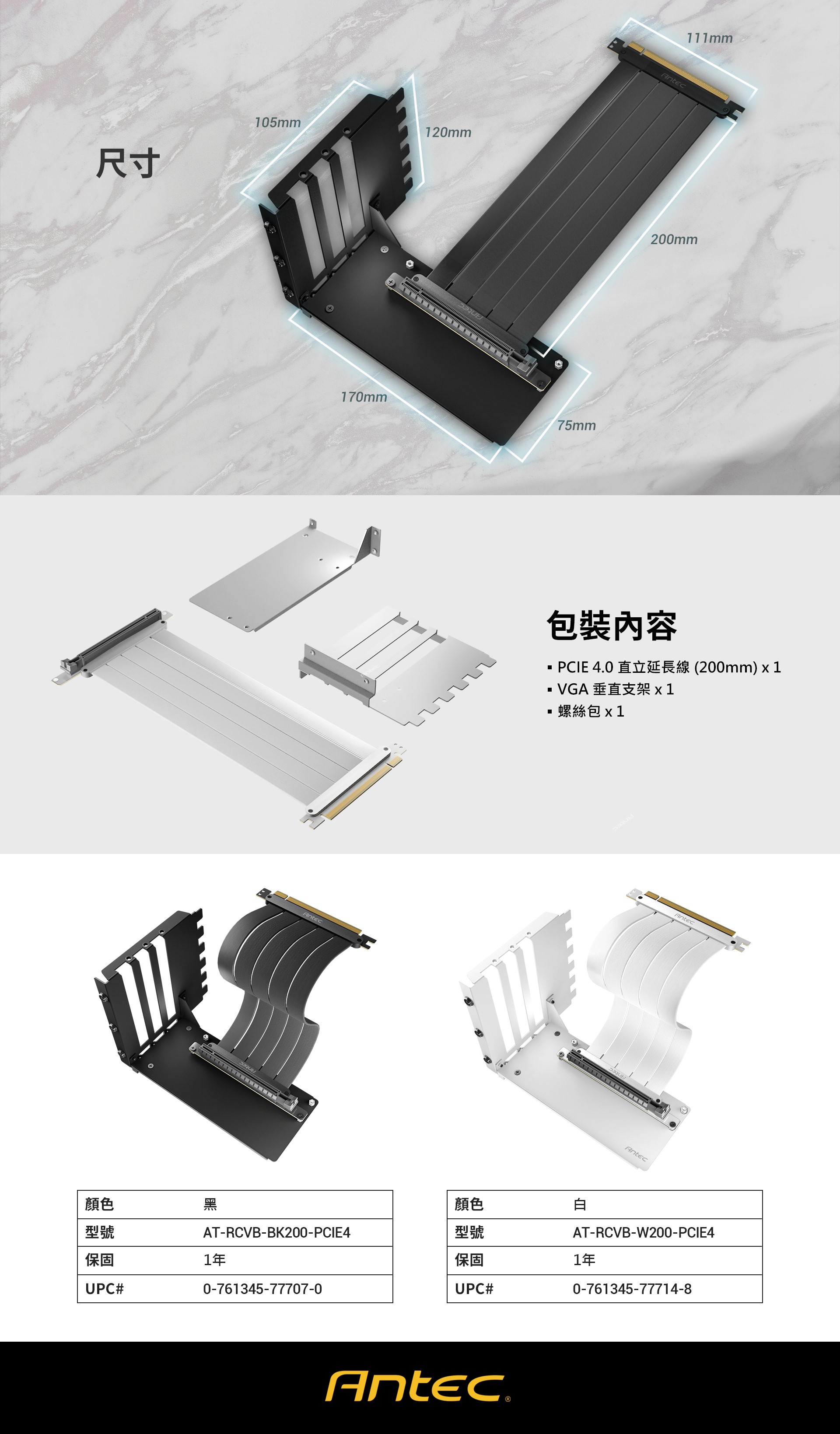 Antec RTX40 PCI-E 4.0 Riser Cable Vertical bracket Kit (黑色