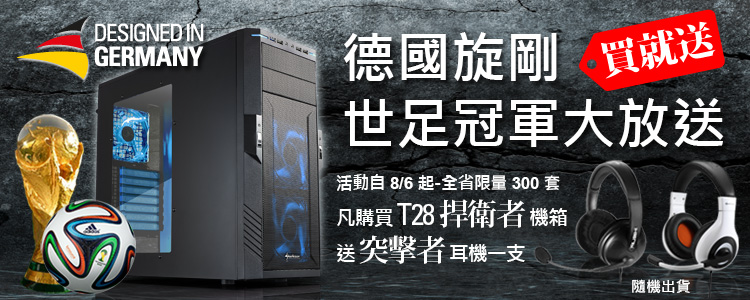 買捍衛者T28機殼贈送突擊者耳機 買捍衛者T28機殼贈送突擊者耳機