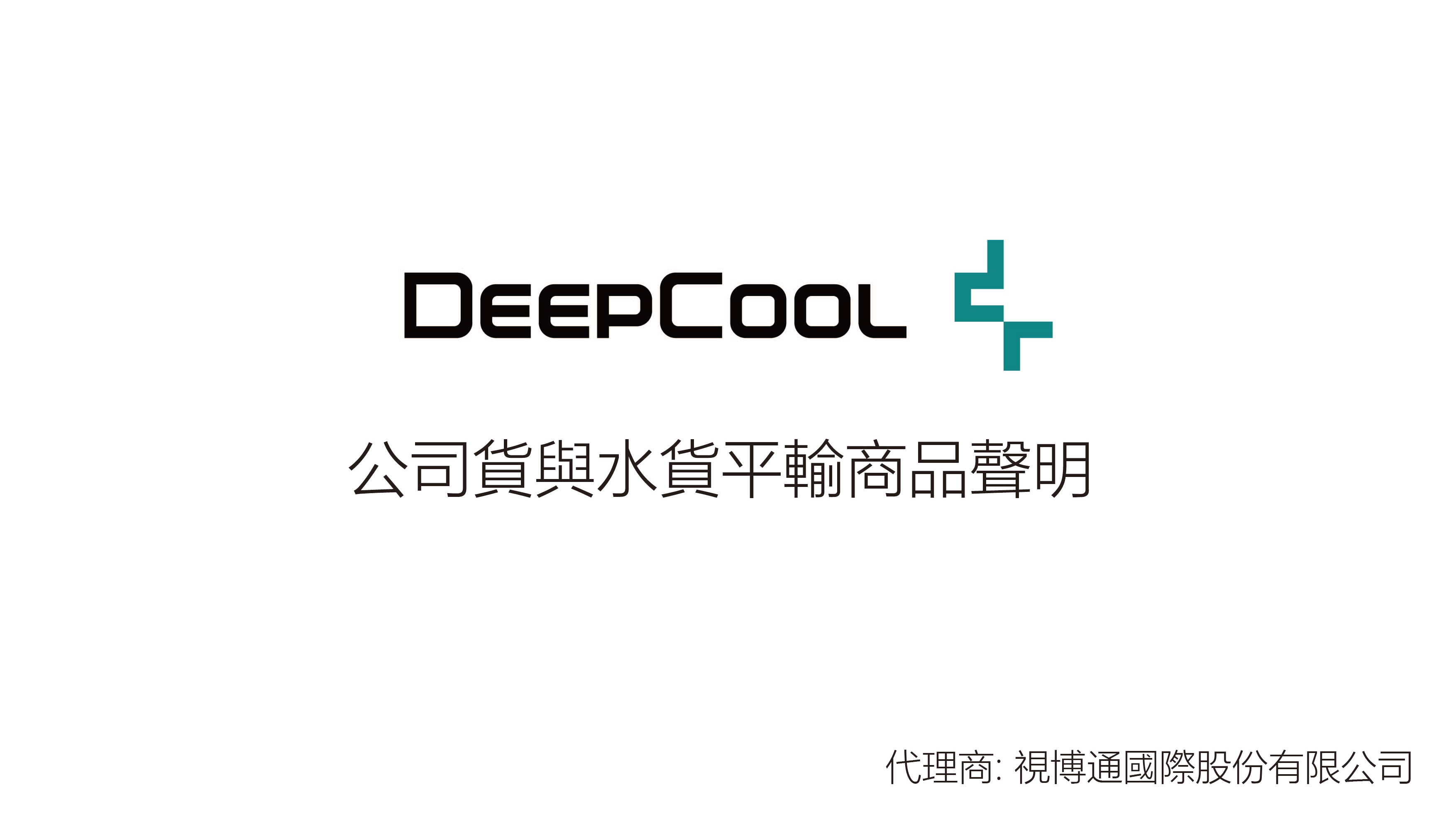 公告聲明 公告聲明