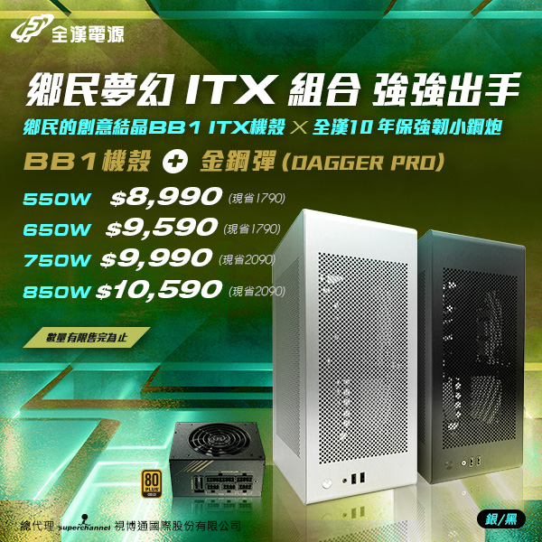 台灣區ITX組合套餐活動BANNER_600x600px(媒體新聞稿)_v1 台灣區ITX組合套餐活動BANNER_600x600px(媒體新聞稿)_v1