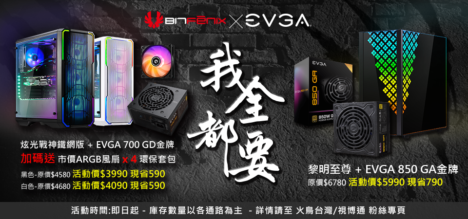 我全都要-機殼配evga-960 x 450px 我全都要-機殼配evga-960 x 450px