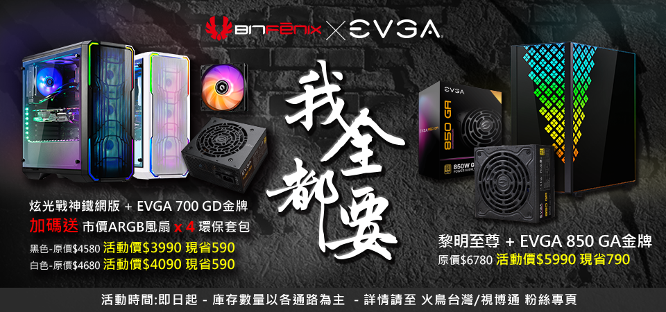 我全都要-機殼配evga-960 x 450px