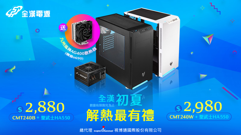 2023全漢初夏解熱最有禮 2023全漢初夏解熱最有禮