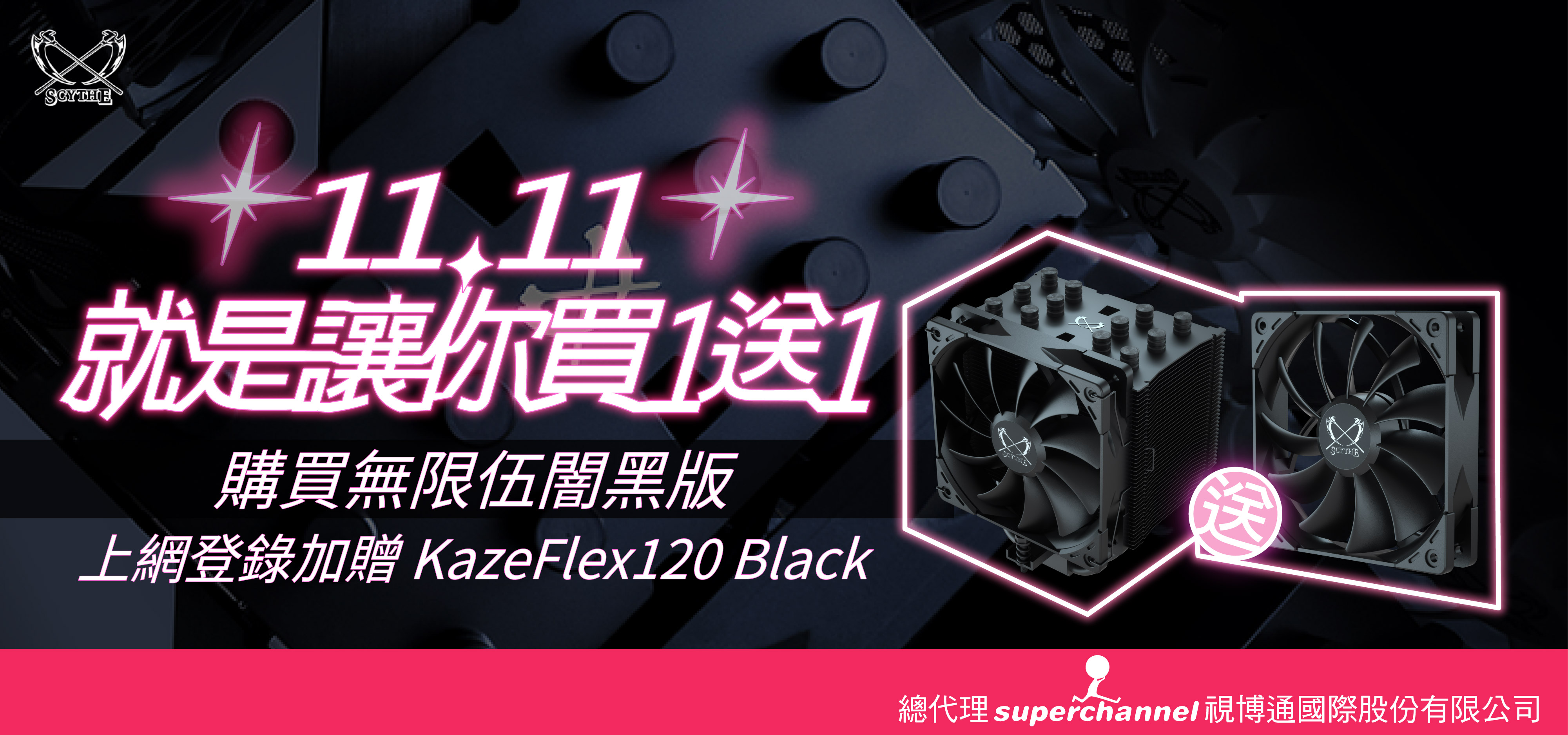 視博通BANNER-鐮刀雙11活動_960 x 450 視博通BANNER-鐮刀雙11活動_960 x 450