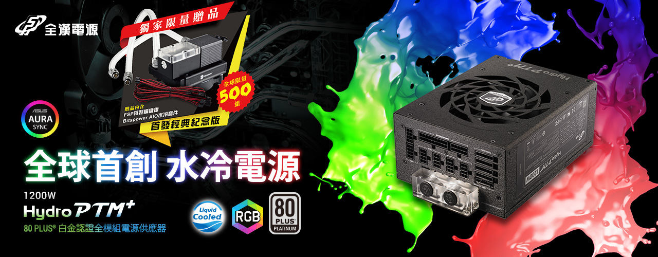 視博通-banner_Slide-1280x500px_Hydro-PTM+_TW_V1 視博通-banner_Slide-1280x500px_Hydro-PTM+_TW_V1
