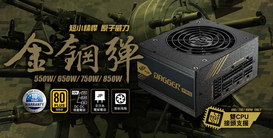 [情報] 全漢金鋼彈SFX升10年保750W 850追加上市