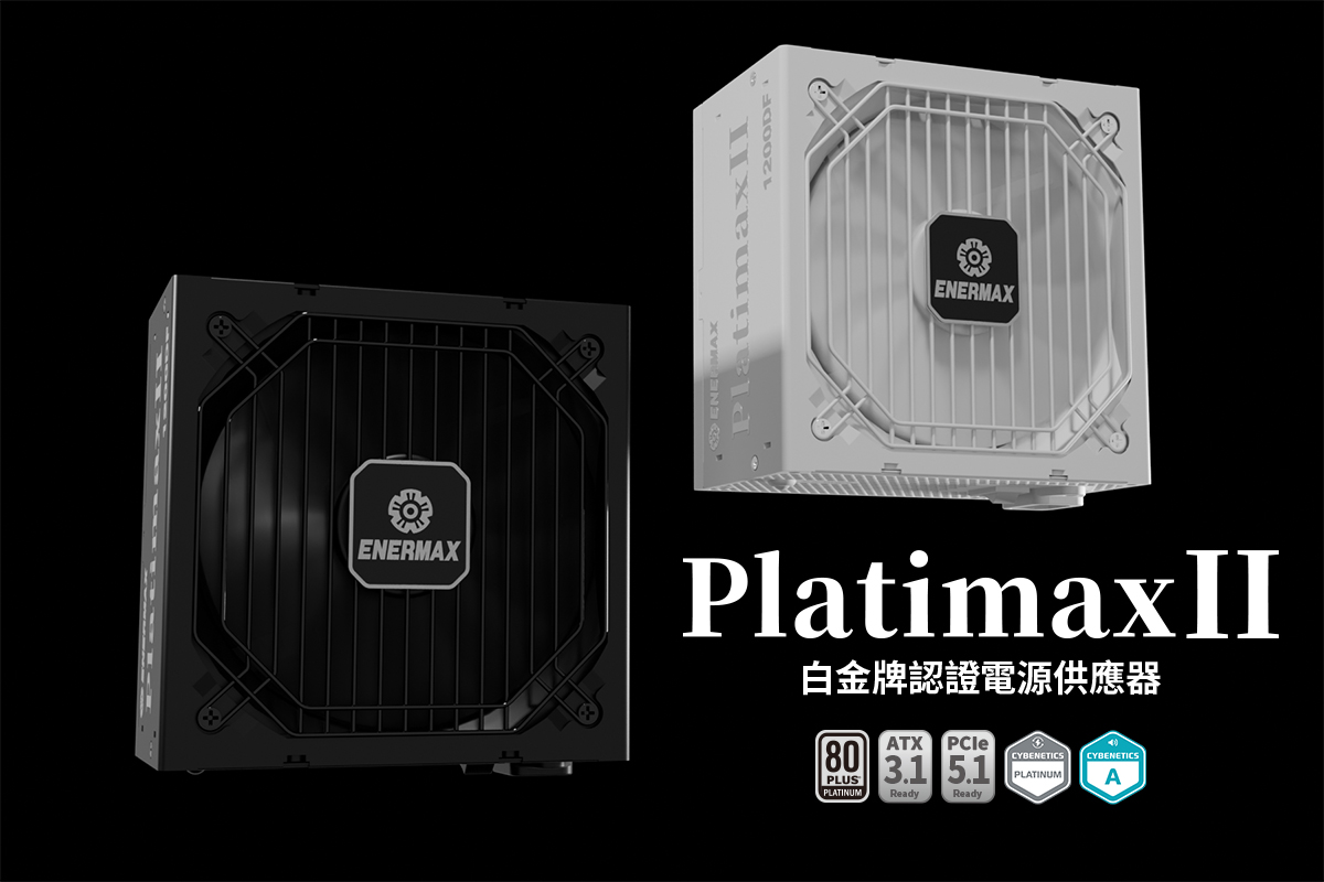 ENERMAX PlatimaxII 1200DF白金牌電源供應器_1200x800_繁中